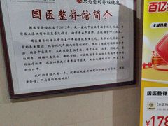 -国医整脊馆(武夷路店)