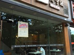 门面-牛吃草牛杂面(天一店)