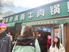 -草桥清真牛肉锅贴扁食店