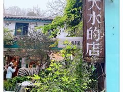 -大水的店(昙华林店)