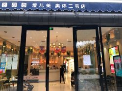 -爱儿美儿童摄影(奥森公园店)
