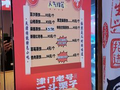 -二斗栗子(黄河道店)