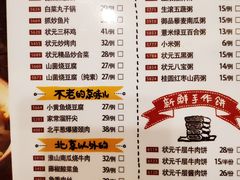 菜单-宏状元现熬粥·京味菜(五棵松店)