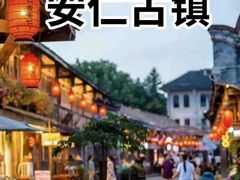 -安仁古镇