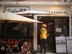 -CowCow其其·牛杂咖啡公司(六运店)