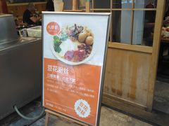 门面-八婆婆烧仙草(曾厝垵店)