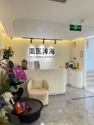 -海涛医疗美容·面部抗衰·注射美鼻