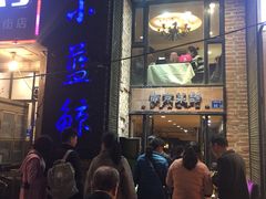门面-眷江南之小蓝鲸(王府大街店)