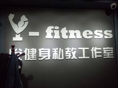 -悦健身私教工作室(双井店)