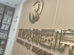 -瑞派康怡24h宠物医院·犬猫医疗中心·微创绝育(瑞景分院)