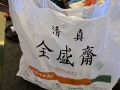 -清真全盛斋传统糕点(许士庙店)