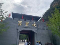 -野三坡百里峡景区