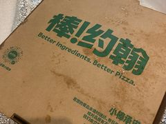 -棒约翰比萨意面(马家堡西路店)