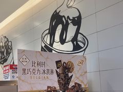 -DQ·蛋糕·冰淇淋(河东万达店)