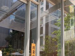 -山葵家居酒屋(天目里店)