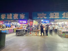 -大学城夜市