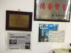 -欧阳家吊炉饼(九纬路店)
