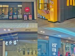 -宁波杉井奥特莱斯广场