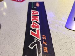-AK47烤羊腿串吧(柳浪家园店)
