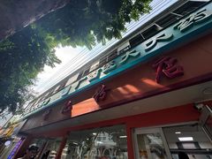 -舒记粉店(七星路店)