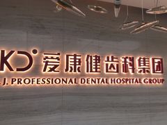 -希玛爱康健口腔(南山海岸城店)