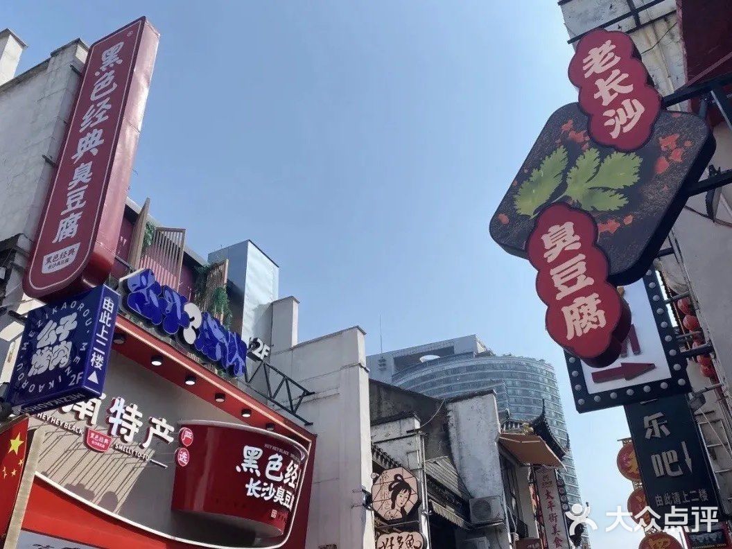 长沙景点｜太平街