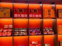 -甑礼西安甑糕(常营长楹天街店)