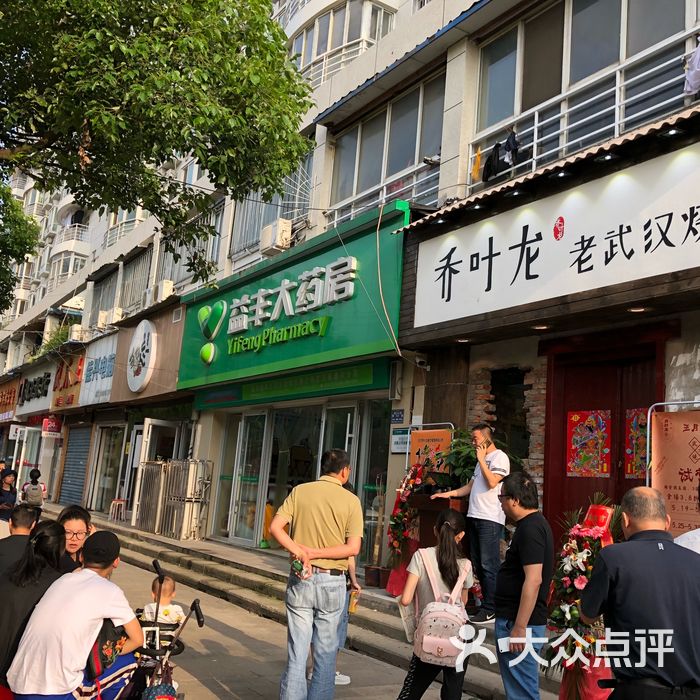 乔叶龙老武汉烧烤