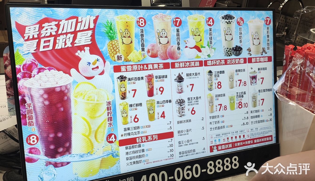 上东廓村开新店了    蜜雪冰城