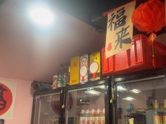 -燚青春东北泥炉烤肉(百合店)