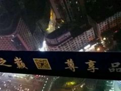 -世贸旋转自助餐厅(360°高空观景店)