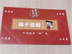 -味千拉面(郑州杉杉奥特莱斯购物广场店)