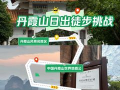 -丹霞山风景名胜区