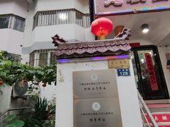 -臭鳜鱼人家·老字号徽菜