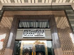 -好乐迪KTV(金钻店)