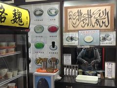 门面-奶酪魏(牛街总店)