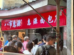 -惠源面包店(开禾路店)