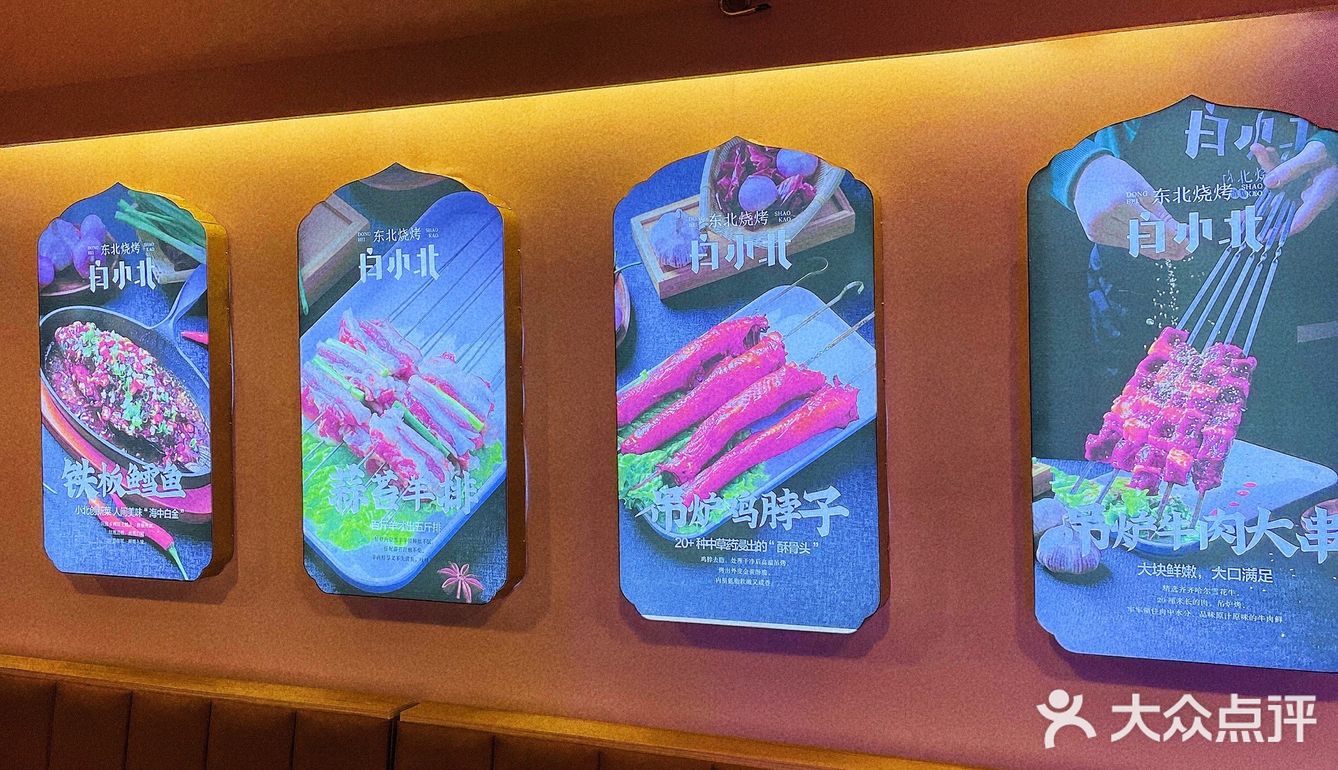 吃东北清真烧烤美味尽在白小北清真东北烧烤
