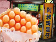 原味蛋仔饼-阿叔鸡蛋仔(燎原路店)