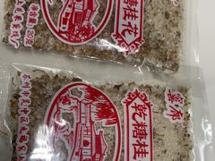 -苏州市吴中区光福窑上花果蜜饯厂