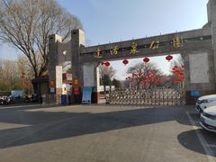 -达活泉公园