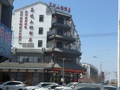 -高晓山馅饼店(牛庄百年店)