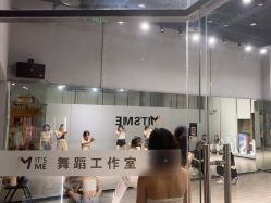 -ITSME舞蹈工作室