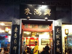 iphone_upload_pic-朱鸿兴面馆(镇湖店)