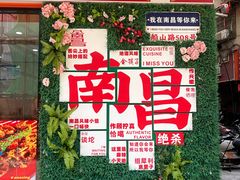 -老三样·旧食新味(船山路店)