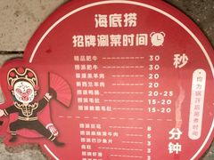 菜单-海底捞火锅(崇文门新世界百货店)