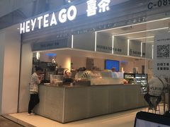 门面-喜茶(深圳丰盛町店)