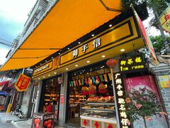 -御手信(古港店)