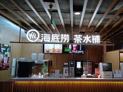 -海底捞火锅鲜切牛肉主题店(长寿路店)