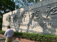 -上海市控江中学